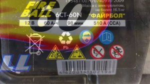 Аккумулятор FireBall