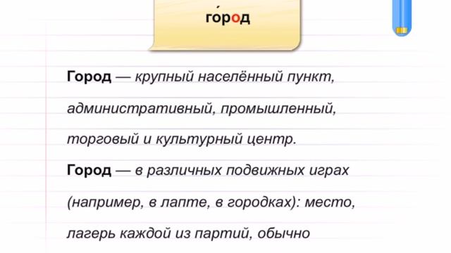 Словарное слово - город смотреть онлайн