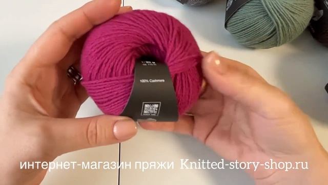 Lana Grossa Cashmere Pure - обзор пряжи от интернет-магазина Knitted-story-shop.ru смотреть онлайн