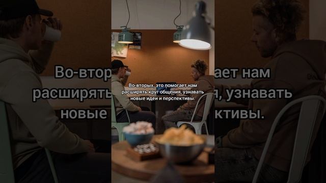 Почему важно быть социально активным? #психология #социализация #общение смотреть онлайн