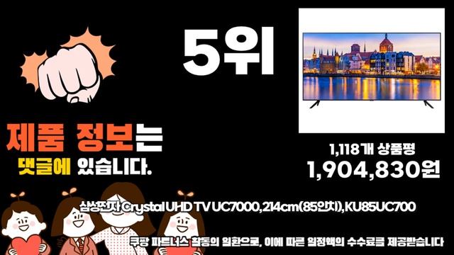 2024년 삼성85인치 추천순위 BEST10 смотреть онлайн