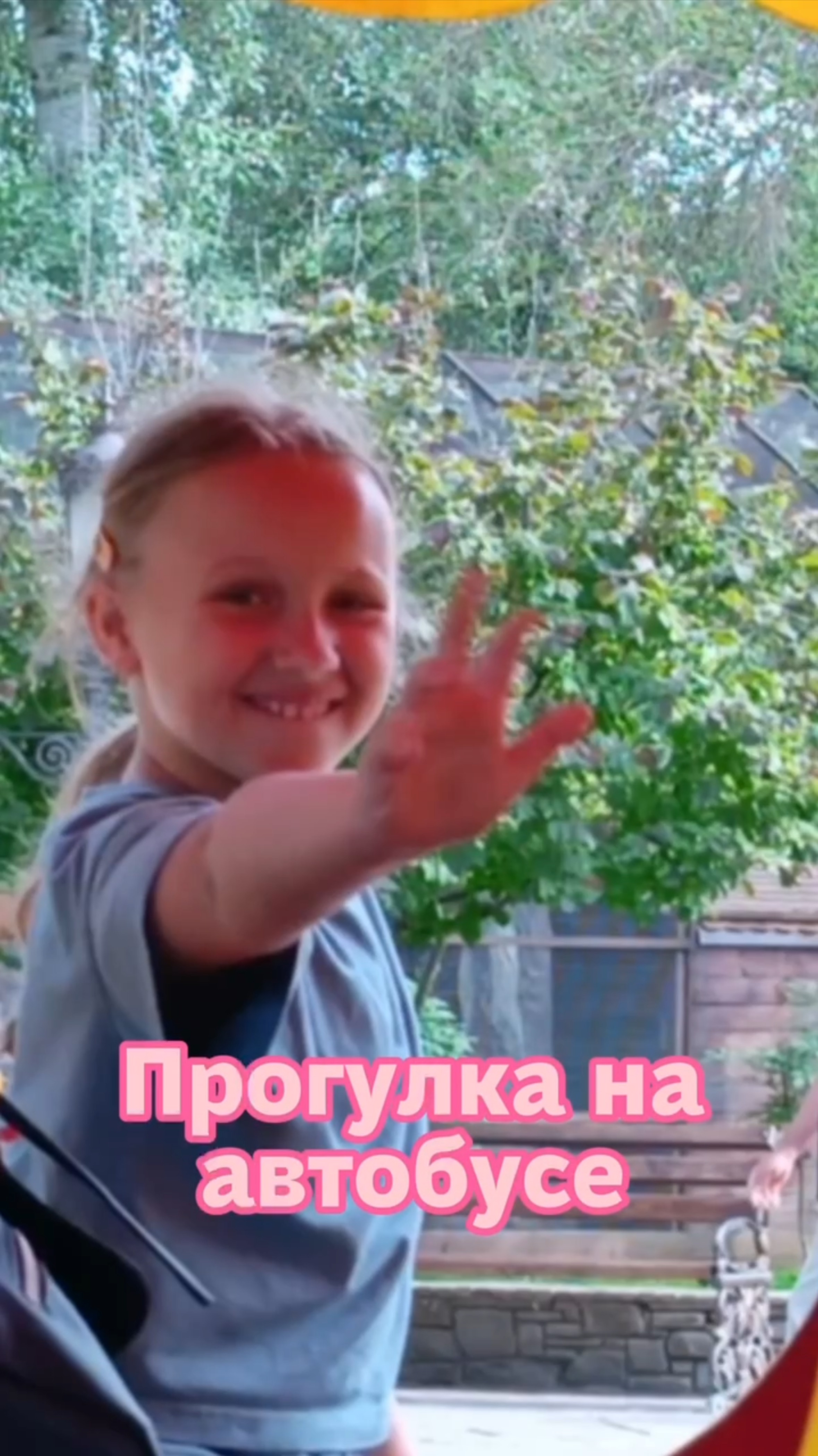 Прогулка на автобусе смотреть онлайн