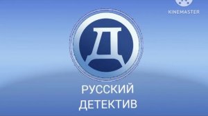 Заставка Русский детектив