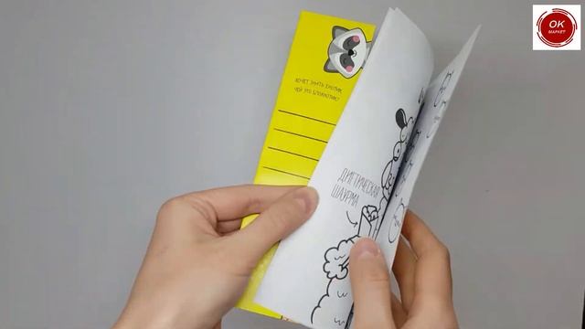 Блокнот-раскраска "Енотоблокнот" смотреть онлайн