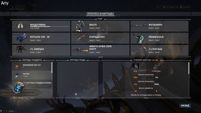 Warframe. Быстрый фарм модуляров Рейлджека. смотреть онлайн