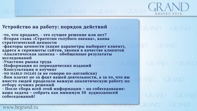 Часть 2 Дмитрий Новосельцев Базовый вводный вебинар Grand смотреть онлайн