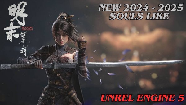 Top 5 Лучших и ожидаемых Souls-like игр в конце 2024 и в начале 2025
