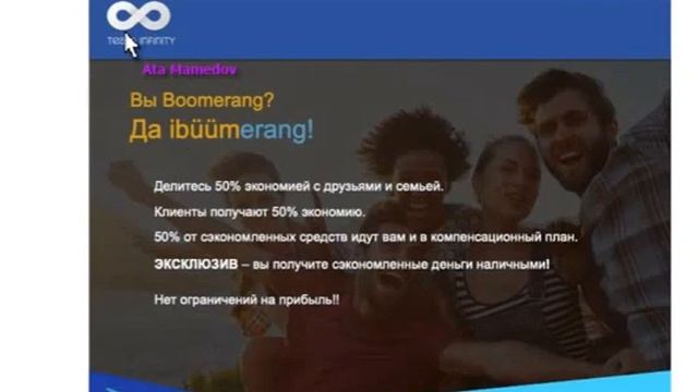 Презентация Компании Ibuumerang Бумеранг, вебинар Ата Мамедов смотреть онлайн