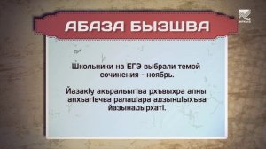 Разговорник (Абазинский язык)