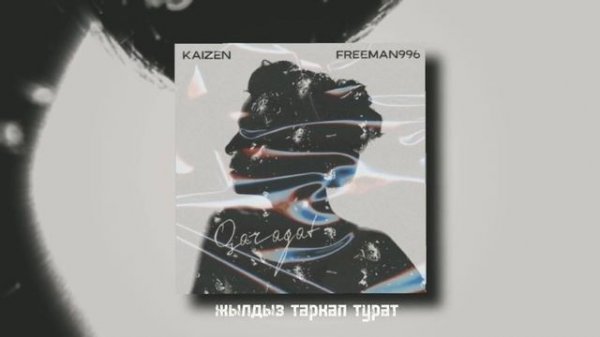 kaizen, FREEMAN 996 - Qaragat | Curltai music