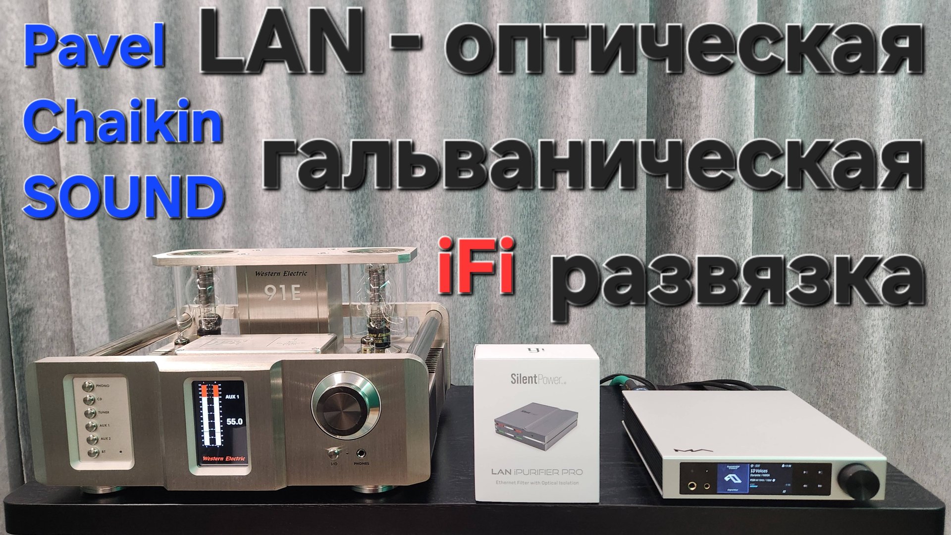 2024.11.01 TEST Чиcтый берег SilentPower LAN iPurifier Pro - Ethernet Filter with Optical Isolation смотреть онлайн