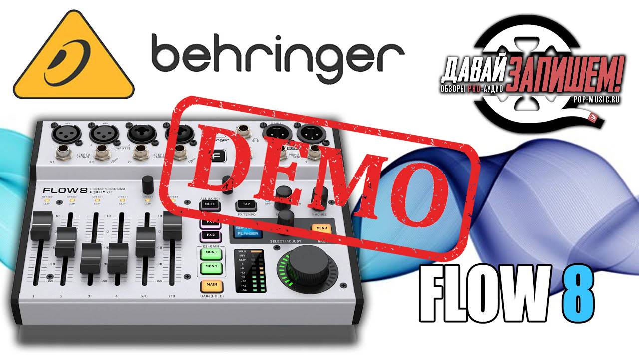 Цифровой микшер BEHRINGER FLOW 8 - демонстрация звучания смотреть онлайн