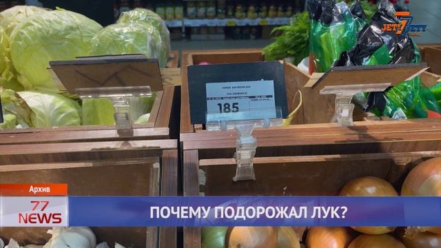ПОЧЕМУ ПОДОРОЖАЛ ЛУК смотреть онлайн