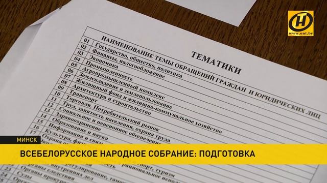 Более 300 предложений поступило на сайт Всебелорусского народного собрания смотреть онлайн