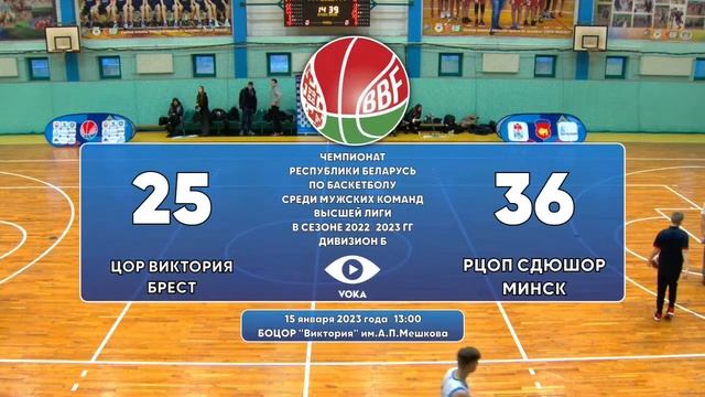 Баскетбол. Чемпионат Беларуси. ЦОР Виктория - РЦОП-СДЮШОР смотреть онлайн