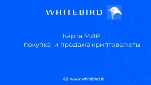 Инструкция. Как быстро покупать и выводить в фиат крипту с картой МИР.

Смотрите и запоминайте 👍