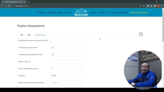 Идеальный конденсатор для монтажника от Intercold смотреть онлайн