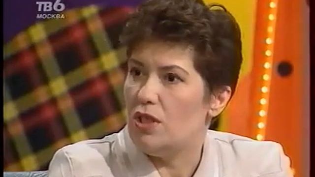Я сама ТВ-6 4.10.1998 Фрагмент
