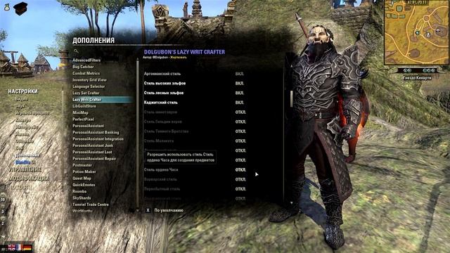 Аддоны в The Elder Scrolls Online: Dolgubons Lazy Writ Crafter (TESO - ТЕСО)