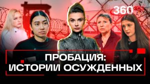 Как начать жить после тюрьмы? Истории осужденных. Документальный фильм