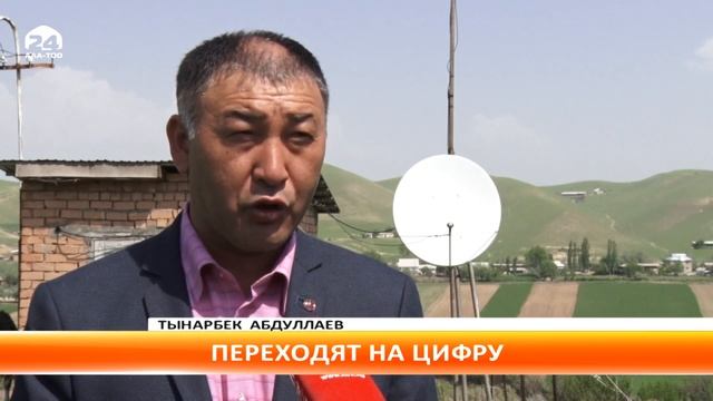 Кыргызстан останется без аналогового телевидения с 15 мая смотреть онлайн