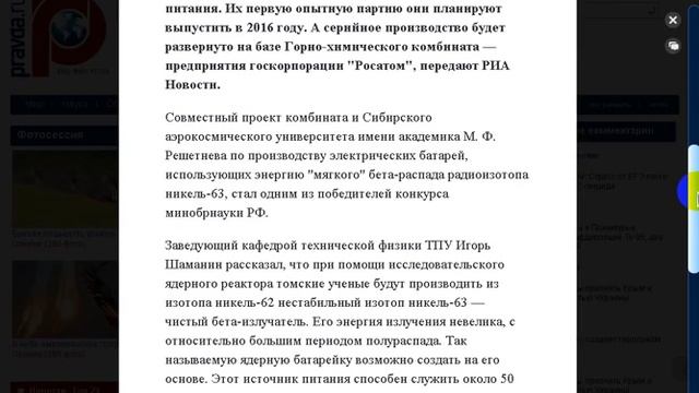 В России начинается производство я д е р н ы х батареек смотреть онлайн