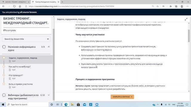 БИЗНЕС ТРЕНИНГ. МЕЖДУНАРОДНЫЙ СТАНДАРТ.