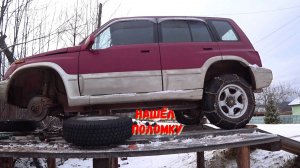 НАШЛАСЬ ПОЛОМКА СУЗУКИ!!!