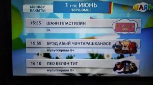 Сейчас в эфире в дня 1.июнь (Шаян ТВ, (01.06.2022)