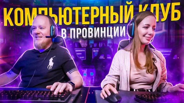 Как открыть компьютерный клуб CyberX в регионе. Сложности и результаты работы. Отзыв партнёра CyberX