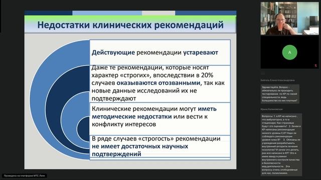 Организационно-правовые аспекты применения клинических рекомендаций в медицинской деятельности смотреть онлайн