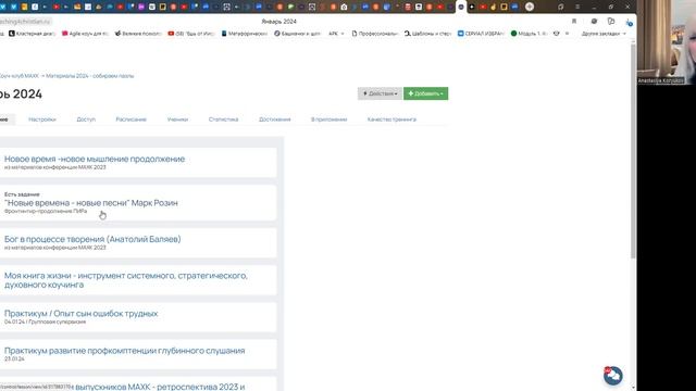 Коуч-клуб МАХК итоги января и анонс на февраль смотреть онлайн