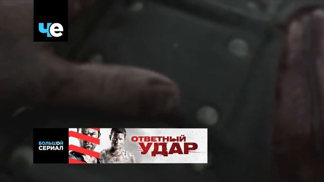 Премьеры на канале "Че" смотреть онлайн