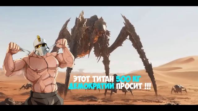 Helldivers 2 mge edit смотреть онлайн