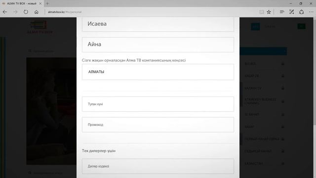 ALMA TV BOX смотреть онлайн