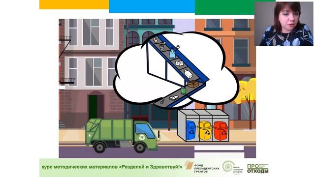 Вебинар для воспитанников ЦПСиД на тему "Раздельный сбор отходов" смотреть онлайн