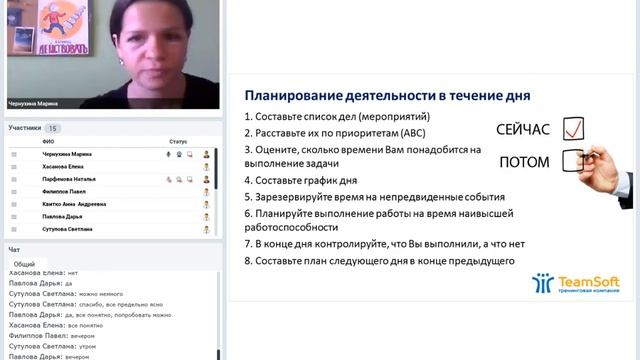 Тайм-менеджмент. Как всё успеть?. Запись вебинара смотреть онлайн