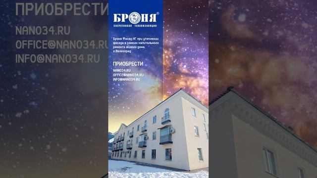 Капремонт #броня #ремонт #теплоизоляция #краска #теплохолод #стройка  #shorts #теплокраска смотреть онлайн