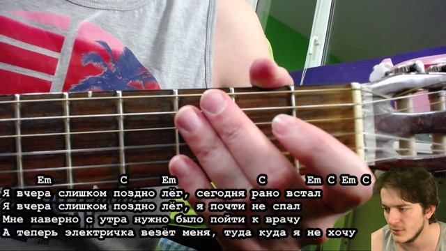 В.Цой - Электричка ПРОСТЫЕ АККОРДЫ 🎸 Школа гитары смотреть онлайн