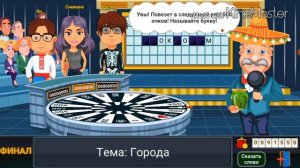 Вращайте Барабан Финал Выиграл Плазменный Телевизор в Супер Игре Поле Чудес