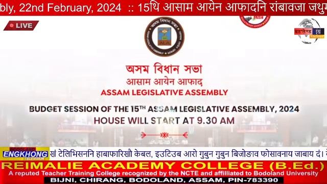 BODOLAND ENGKHONG TELEVISION LIVE (24 X 7) PROGRAMME смотреть онлайн