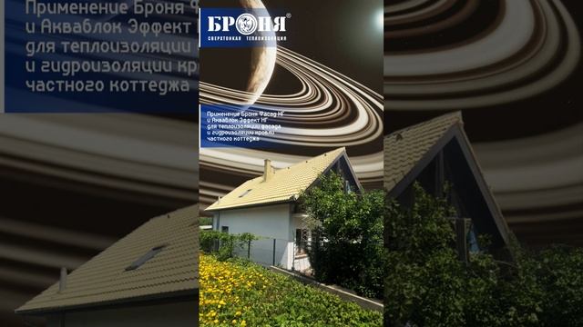 #броня #ремонт #теплоизоляция #краска #теплохолод #стройка  #shorts #теплокраска #венгрия смотреть онлайн