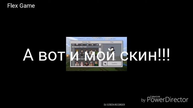 МОЙ СКИН ДОБАВИЛИ В MINECRAFT PE|ТУТС 1000 САБОВ!!!! смотреть онлайн