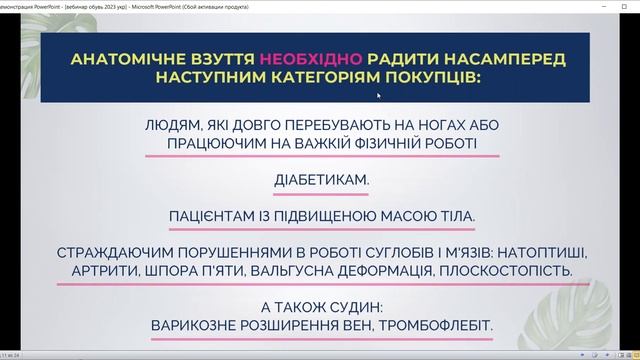 Вебінар взуття 280223