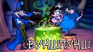 Вуншпунш – 2 сезон 3 серия «Медленно, но верно» / Wunschpunsch