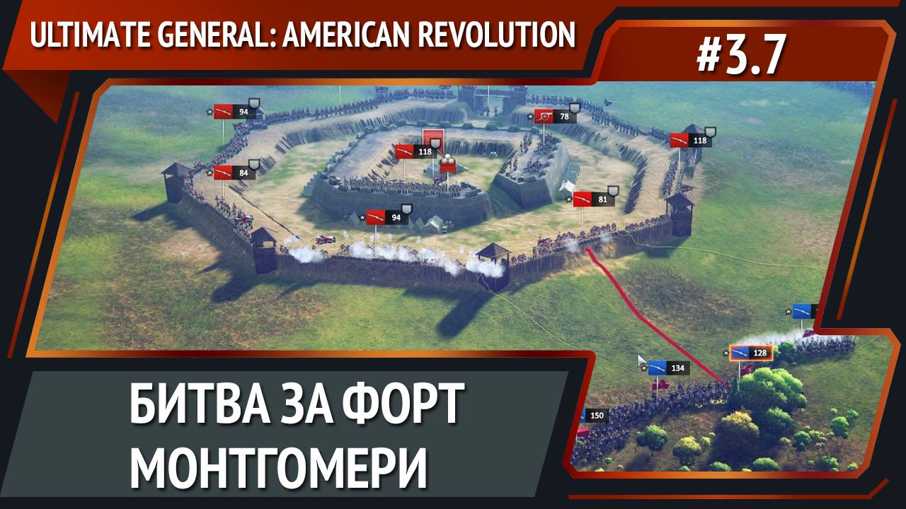 Удар по врагу / Ultimate General: American Revolution: прохождение №3.7 смотреть онлайн