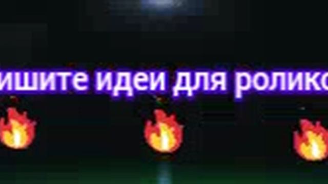 пишите идеи для роликов смотреть онлайн