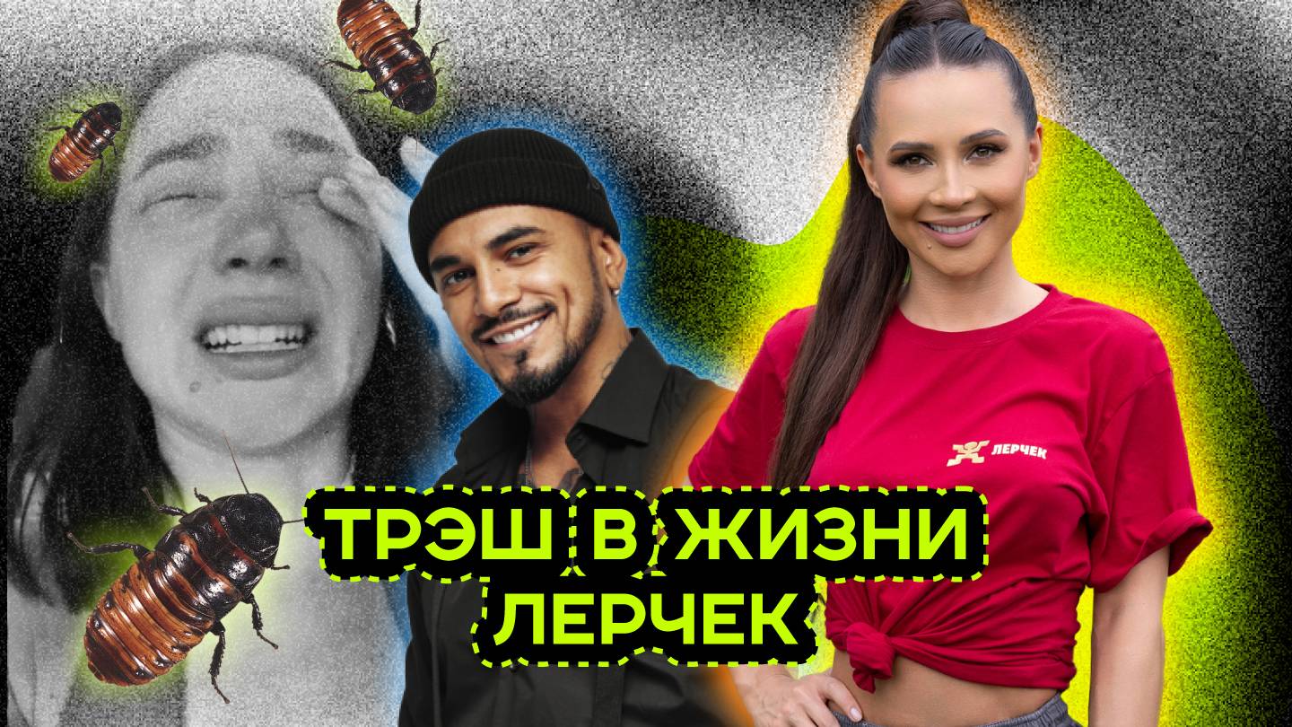 ПЕЧАЛЬНАЯ ИСТОРИЯ ЛЕРЧЕК И НАТАНА смотреть онлайн