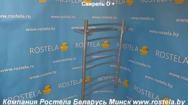 Полотенцесушитель Ростела Свирель D+ смотреть онлайн