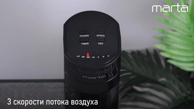 Колонный вентилятор MARTA MT-FN2556С смотреть онлайн